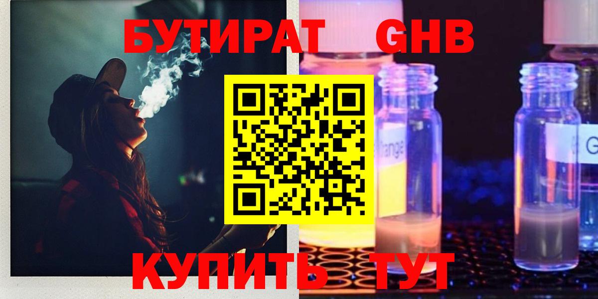 Бутират жидкий экстази Кириши