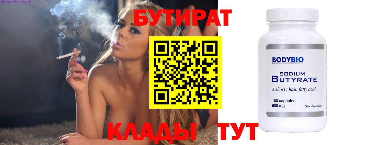 БУТИРАТ GHB  Вход с VPN  Кириши 
