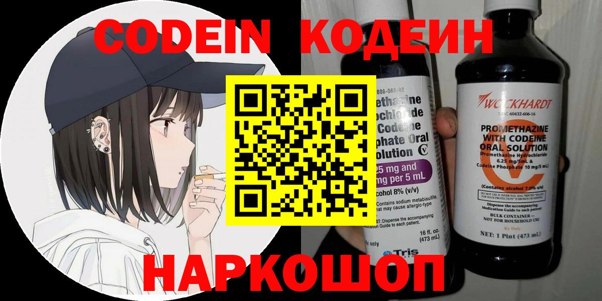 Кодеиновый сироп Lean напиток Lean (лин)  Вход с VPN  Кодеин Purple Drank  Кириши 