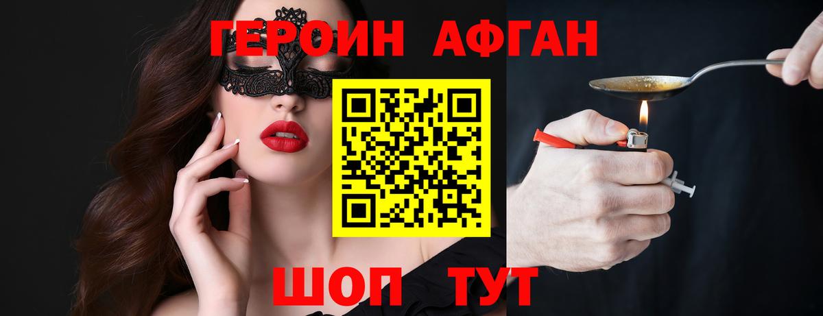 Героин Афган Кириши