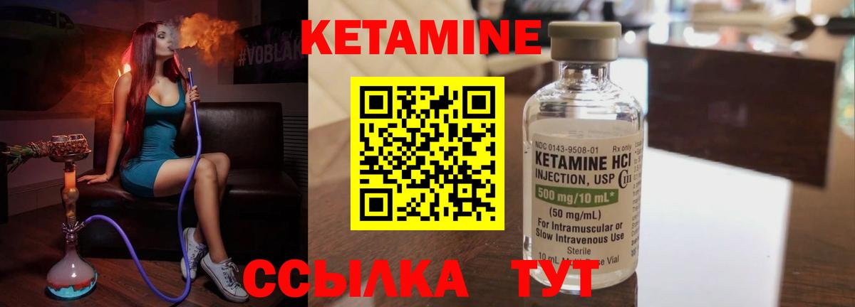 Кетамин VHQ Кириши